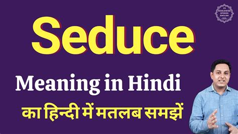 seduce meaning hindi